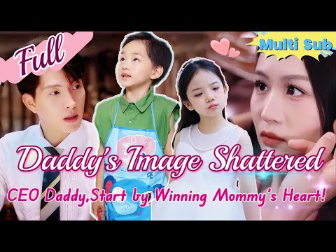 Видео: Папа-CEO, хочешь завоевать меня? Начни с сердца мамы!