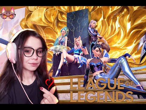 Видео: РЕАКЦИЯ НА K/DA - MORE | LEAGUE of LEGENDS