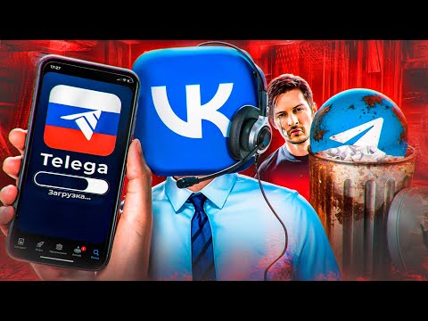 Видео: КРИНЖОВАЯ КОПИРКА ТЕЛЕГРАМ - МЕССЕНДЖЕР TELEGA