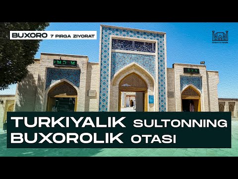 Видео: O'ZBEKISTON: TURKIYALIK SULTONNING BUXOROLIK OTASI | ТУРКИЯЛИК СУЛТОННИНГ БУХОРОЛИК ОТАСИ | 7 PIR