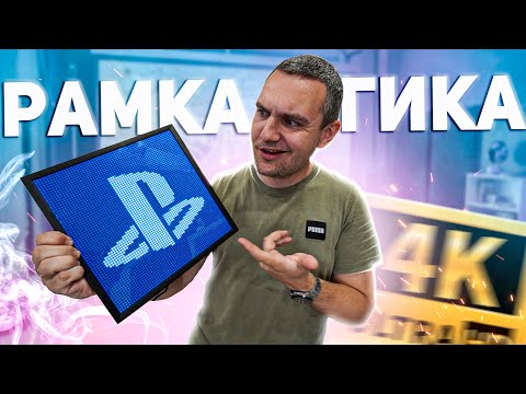Видео: Неанонсированный PlayStation?! / Divoom Pixoo 64 / Гаджет для твоей игровой комнаты и кабинета