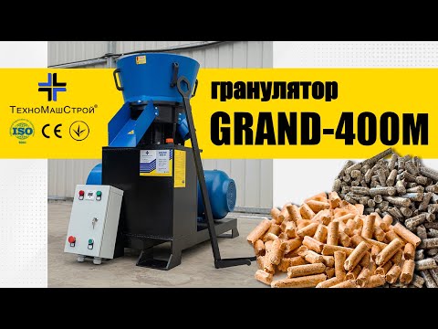 Видео: Потужний гранулятор для виробництва пелет "GRAND-400M" від виробника "ТехноМашСтрой"