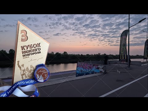 Видео: Кубок Нижнего Новгорода по спиннингу с берега