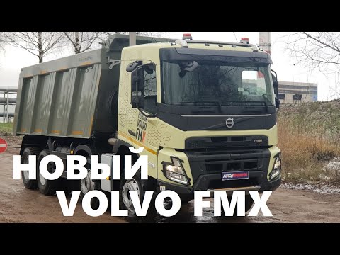 Видео: Новый Volvo FMX обзор и тест драйв грузовик Вольво 8х4