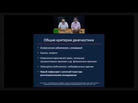 Видео: Лучевая диагностика пневмонии.