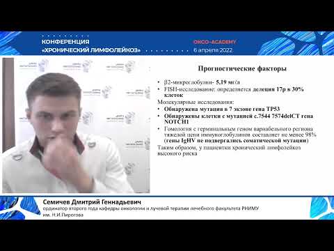Видео: Клин. случай терапии ХЛЛ у молодой пациентки с крайне неблагоприятным прогнозом. Семичев Д.Г.