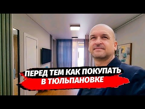 Видео: ТХ Тюльпановка. Пример с ремонтом. Планировка в двухкомнатный. Таунхаусы Сочи. Дом Сочи.