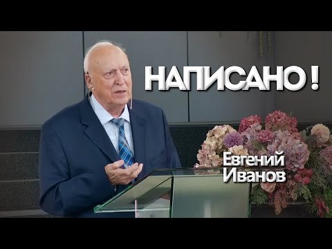 Видео: Написано! | Уроки ЧистоПисания