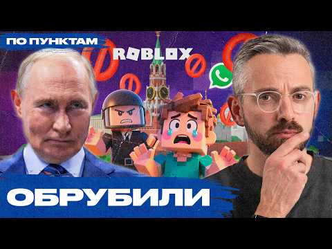 Видео: «Вот теперь я задумался об эмиграции»: зачем Кремль заблокировал Roblox и как реагируют россияне