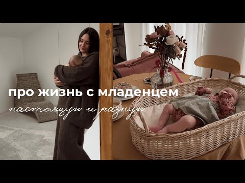Видео: Наши дни с младенцем 🍼 vlog