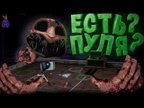 Видео: Тактика победителей ( Buckshot Roulette мультиплеер \ Бакшот Рулет кооп )