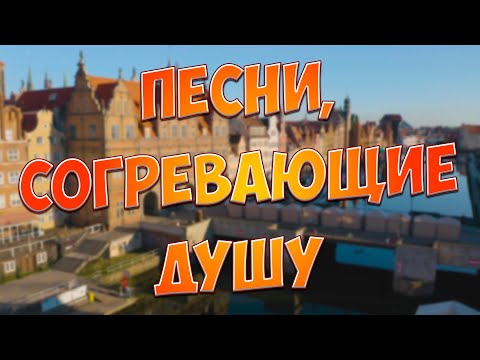 Видео: Заходи и Слушай! Здесь самые Лучшие песни!