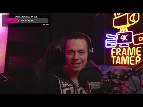 Видео: FRAME TAMER О ЭМОЦИОНАЛЬНОМ ИНТЕЛЛЕКТЕ, ОТНОШЕНИЯХ | СТРИМ ФРАМЕ ТАМЕРА