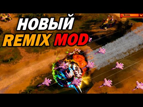 Видео: МЕГА FFA в последней версии Remix Мода для Red Alert 3