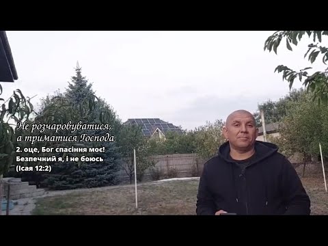 Видео: Слово Пастора. 17.09.24