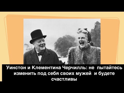 Видео: «Если бы я не стал тем, кто я есть, я бы с удовольствием стал вторым мужем миссис Черчилль»