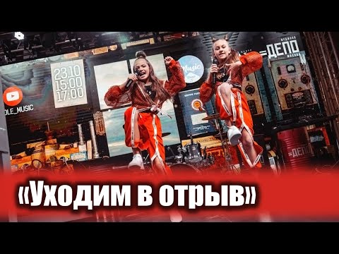 Видео: "Уходим в отрыв". Арианна Трунова и Стефания Мирошник.