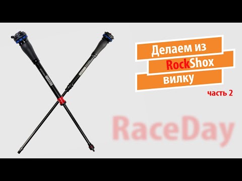 Видео: Разбор и ремонт RockShox Charger Race Day