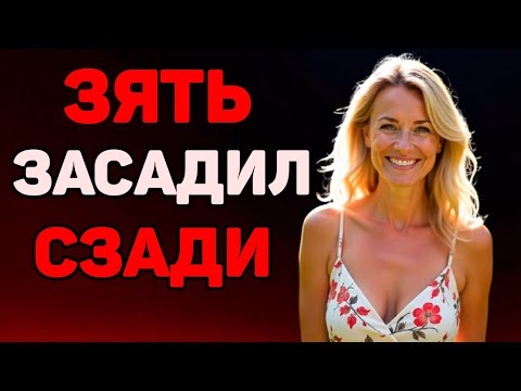 Видео: С ТАКОЙ ТЁЩЕЙ И ЖЕНЫ НЕ НАДО...