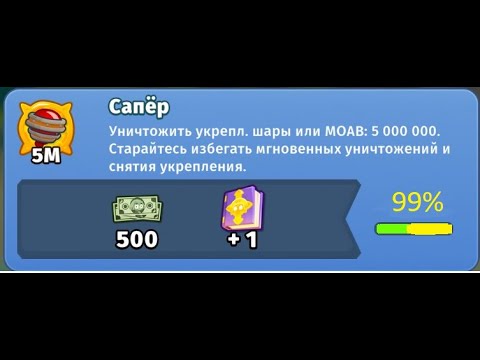 Видео: Bloons TD-6 достижение "сапёр"
