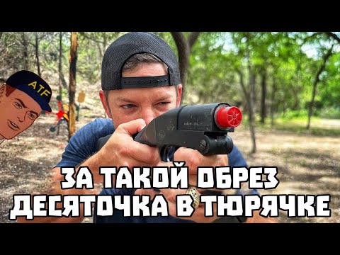 Видео: Экстремально короткий обрез | Разрушительное ранчо