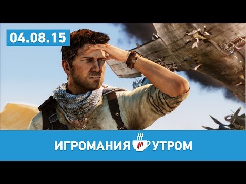 Видео: Игромания УТРОМ, вторник, 4 августа 2015 (Quantum Break, Street Fighter V, Gunjack)