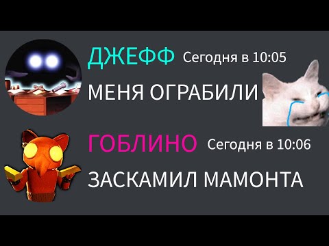 Видео: Если бы монстры из DOORS общались в Discord (часть 22)
