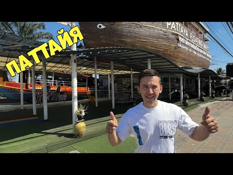Видео: Паттайя Плавучий рынок 2025 #паттайя #таиланд 