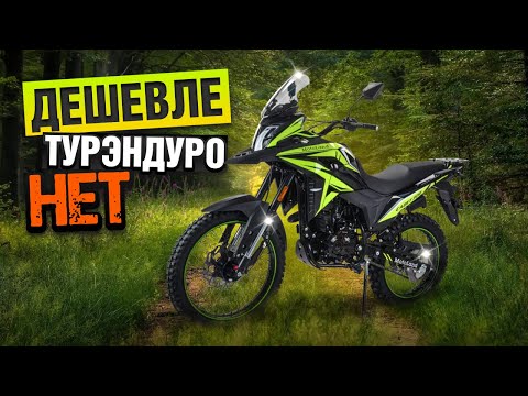 Видео: Твой первый Тур Эндуро мотоцикл. Motoland Cadet 300