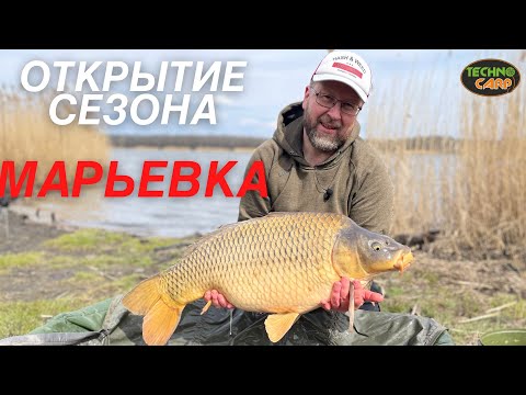Видео: Открытие Сезона. Марьевка 2021