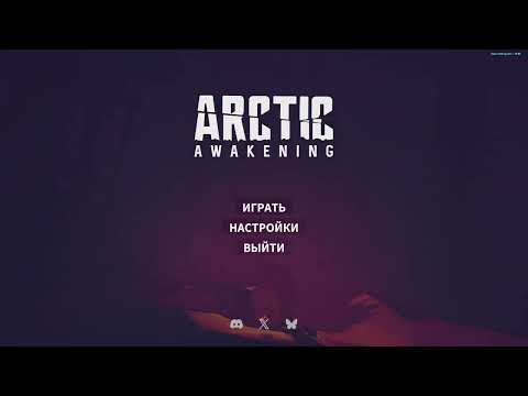Видео: Не доверяй дронам | Arctic Awakening [ФИНАЛ #2]