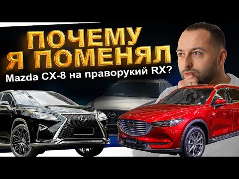 Видео: Зачем я взял RX на правом руле ?! цены на RX и CX8 из Японии