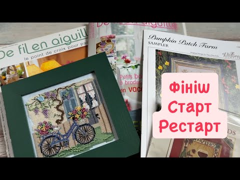 Видео: Фініш. Старт. Рестарт