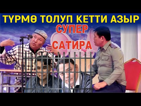 Видео: АБДЫЛДА РЫСБЕК//ТҮРМӨ КУРУШ КЕРЕК 80 ДЕПУТАТ БАТПАЙ КАЛАТ