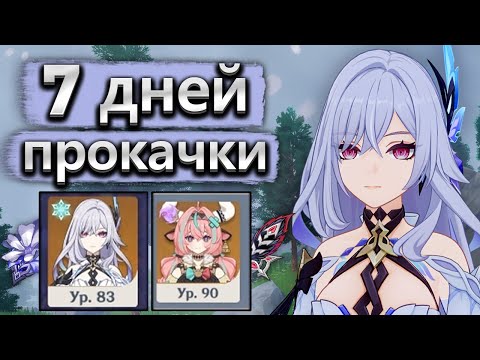 Видео: 7 дней улучшения аккаунта, Скирк и Вареса - Аккаунт на прокачку Genshin Impact