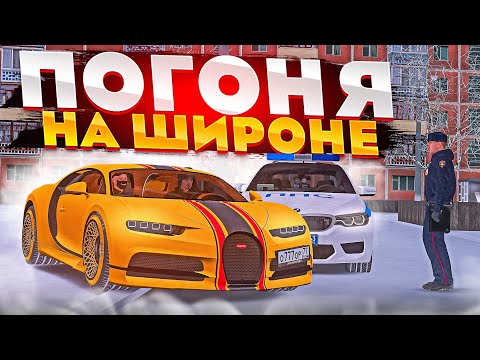 Видео: 😱 ЖЕСТЬ! САМАЯ ДОРОГАЯ ПОГОНЯ НА ШИРОНЕ В МТА ПРОВИНЦИЯ