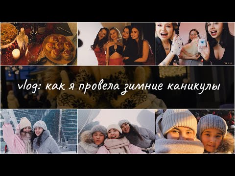 Видео: vlog: встречаю новый год с подругами и показываю семье Москву
