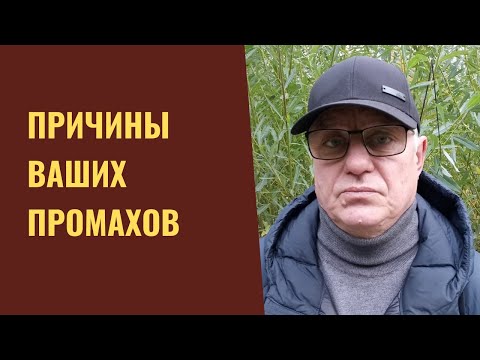 Видео: Причины ваших промахов. Ошибки прицеливания, отдача и ее влияние на точность стрельбы