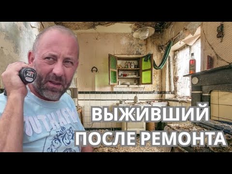 Видео: Болгария! Выживший после ремонта!