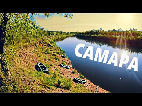 Видео: Сплав по реке Самара - за голавлем
