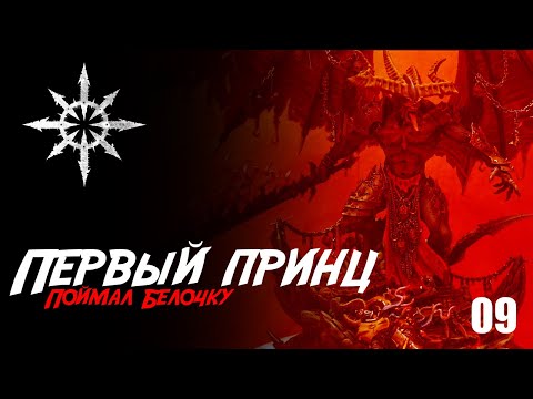 Видео: Собираю Slaves to Darkness - 09 - Ростер Age of Sigmar с Be'Lakor, the Dark Master