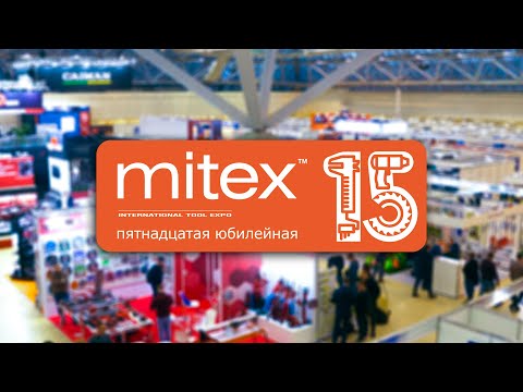 Видео: MITEX 2022 l У вас всё китайское?