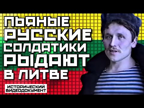 Видео: ЛИТОВЦЫ СНЯЛИ С ПЬЯНОГО РУССКОГО ОККУПАНТА ШАПКУ | ЛАБУСЫ НАС НЕ ЛЮБЯТ