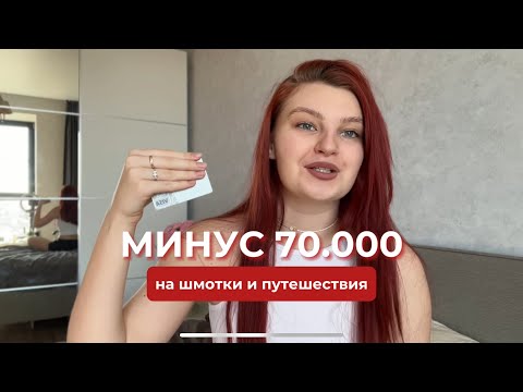 Видео: ДОЛГИ. моя история КАК БЫСТРО ЗАКРЫТЬ КРЕДИТКУ. пошаговый план #финансоваяграмотность