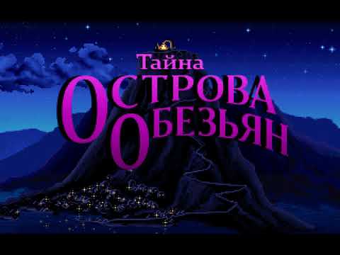 Видео: The Secret of Monkey Island (Ultimate Talkie Edition) - рабочая версия