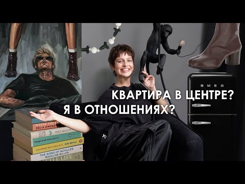 Видео: Откровенный румтур: как живет стилистка в Варшаве