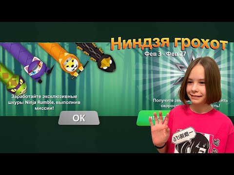Видео: Новое событие в Snake.io🐍 Ниндзя Грохот 🐍