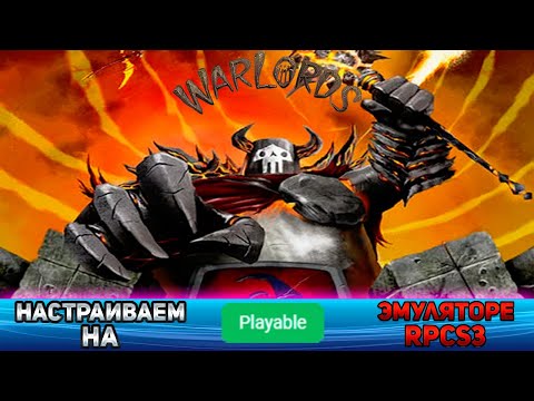 Видео: Как настроить Warlords на эмуляторе ps3
