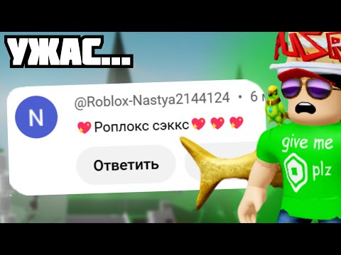 Видео: УЖАСНЫЕ РОБЛОКС КОММЕНТАРИИ на ютуб...