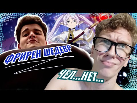 Видео: "Фрирен - ПАРАДОКС ВЕЧНОЙ ЖИЗНИ". Реакция На Мунлайтера/Moonlighter.